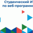Будущее ИТ начинается здесь: успей зарегистрироваться на региональный хакатон «One.Code.Web» - Департамент информационных технологий и цифрового развития
