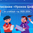 В сентябре стартует новый сезон «Урока цифры» - Департамент информационных технологий и цифрового развития
