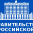 Запущен официальный канал правительства России в мессенджере MAX - Курган и курганцы