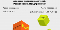 В Кургане пройдет встреча сообщества молодых предпринимателей «Росмолодежь. Предпринимай» - Библиотечная информационная система