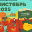«Чистябрь 2025». Курганцев приглашают принять участие в осеннем конкурсе субботников - Администрация г. Курган
