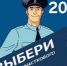 Зауральцам предложили выбрать лучшего участкового - Новый мир
