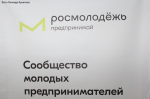 Молодые предприниматели обсудили в Кургане актуальные вызовы для бизнеса