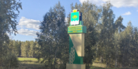 У Куртамышского округа появилась новая визитная карточка - Новый мир