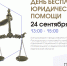 В Маяковке пройдет День бесплатной юридической помощи - Библиотечная информационная система