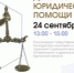Юристы бесплатно проконсультируют курганцев по вопросам налогов, пенсии и недвижимости - Новый мир