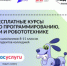 Записывайтесь на бесплатные курсы по программированию, ИИ и робототехнике «Код будущего»! - Департамент информационных технологий и цифрового развития