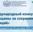ПРИГЛАШАЕМ ПРИНЯТЬ УЧАСТИЕ В МЕЖДУНАРОДНОМ КОНКУРСЕ «ЖЕНЩИНЫ ЗА СОХРАНЕНИЕ ТРАДИЦИЙ»! - Департамент социальной политики