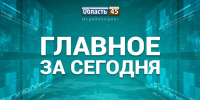 В Курганской области насильника отправили в тюрьму, в Ростове хотят вызывать дожди - Область 45
