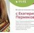 Курганцы смогут познакомиться с шеф-редактором журнала «Югоша» и автором книжки-малышки - Новый мир