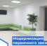 В филиале Курганской поликлиники № 1 завершился капитальный ремонт - Портал медучреждений Курганской области