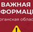В Курганской области 1 октября прозвучат сирены - Управление РТЗН