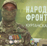«Под прицелом «Далмата»: Народный фронт и сенатор помогли бойцу СВО из Кургана - Область 45