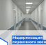 В Межрайонной больнице № 8 в г. Щучье завершен капитальный ремонт первого этажа корпуса поликлиники - Департамент здравоохранения