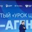 Открытый урок цифры прошёл с онлайн-трансляцией во всех российских школах - Департамент информационных технологий и цифрового развития