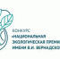 #КурганГородТрудовойДоблести   #45кодПобеды

Возникли трудности при ведении бизнеса в регионе?

Напишите, чтобы быстро получить ответ

Написать

Начало » Новости » Архив новостей » 2025 » Октябрь » XXIII конкурс «Национальная экологическая премия имени В.И. Вернадского»

XXIII конкурс «Национальная экологическая премия имени В.И. Вернадского» - Департамент природных ресурсов