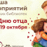 Афиша мероприятий библиотек города ко Дню отца. - Библиотечная информационная система