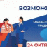 Курганцев приглашают на Всероссийскую ярмарку трудоустройства - Новый мир