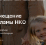 Принимаются заявки на конкурс по размещению соцрекламы в интернете - Общественная палата