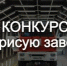 Зауральским художникам предлагают нарисовать завод - Новый мир