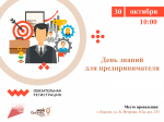 Консультации для предпринимателей в Кургане!