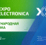 28-я Международная выставка электроники ExpoElectronica с 14 по 16 апреля 2026 года - Департамент экономического развития