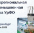 Предприятия Курганской области представят свою продукцию на межрегиональной агровыставке - Департамент сельского хозяйства