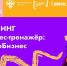 Развивайте предпринимательские навыки вместе с нами! - КГУ