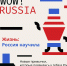 В России стартовал конкурс для иностранных студентов «WOW! RUSSIA» - КГУ