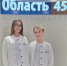 Курганские участники команды Билана готовы состязаться в «тройках» на Первом - Область 45