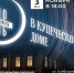 «Ночь искусств – 2025» в музеях Курганской области - Управление культуры