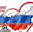 С днём народного единства! - Совет муниципальных образований