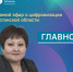 Прямой эфир с директором департамента информационных технологий - Департамент информационных технологий и цифрового развития