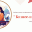 «Бизнес-инсайт» доступен для каждого! - Департамент экономического развития