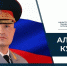 Поздравление Главы МЧС России Александра Куренкова с Днем народного единства - МЧС
