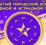 В Кургане стартует конкурс вокалистов «Арт-Арена-2025» - Новый мир