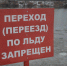В Кургане на водоёмах устанавливают предупреждающие аншлаги - Администрация г. Курган
