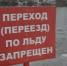 На водоёмах в Кургане размещают предупреждающие знаки - Новый мир
