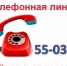О работе телефонной линии «Ребенок в опасности» - Следственный комитет