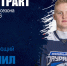 С Данилом Шипиным продлен контракт до конца сезона - ХК Зауралье