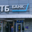 Экономика России возвращается к сбалансированным темпам роста — ВТБ - Курган и курганцы