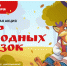 В России стартует масштабная акция  «Мир народных сказок» - Управление культуры