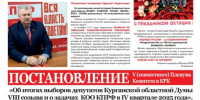 Коммунист 148 - КПРФ