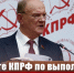 Пленум ЦК КПРФ - КПРФ