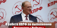 Пленум ЦК КПРФ - КПРФ