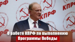 Пленум ЦК КПРФ