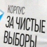Курганские общественники станут участниками Всероссийского Конгресса наблюдателей - Новый мир