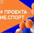 Школа из Далматовского округа вошла в топ-50 самых активных участников проекта «Знание.Спорт» - Новый мир