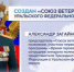 В УрФО создали Союз ветеранов СВО - Новый мир