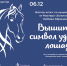 Символ Нового года вышьют на мастер-классе в Маяковке - Библиотечная информационная система